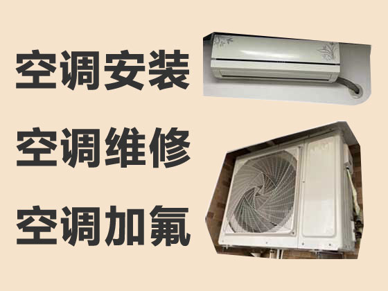 郑州空调维修-空调安装移机